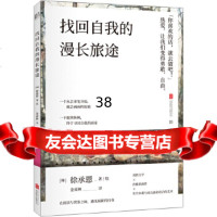 [9]找回自我的漫长旅途,[韩]徐承恩丨低音出品,北京联合出版有限公司 9787559632210