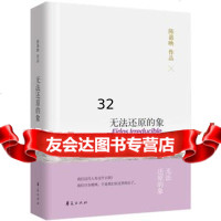 [9]无法还原的象,陈嘉映,华夏出版社 9787508085906