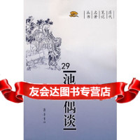 [9]池北偶谈,(清)王士G,齐鲁书社 9787533318024