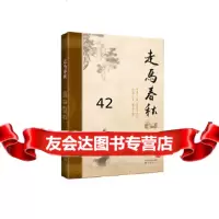 【9】走马春秋,刘仁智,石连君,沈阳出版社 9787571600952
