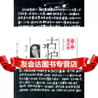 [9]古炉,贾平凹,漓江出版社 9787540757595