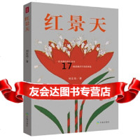 [9]红景天,刘宏伟,天地出版社 9787545511376