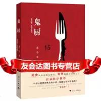 [9]鬼厨,多令,漓江出版社 9787540776701
