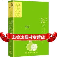 [9]切开忧郁的洋葱,毕淑敏,湖南文艺出版社 9787540455828