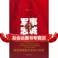 [9]军事忠诚,苗长水,山东文艺出版社,97832935277 9787532935277