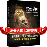 [9]沉默基因,黄序,长江文艺出版社,97835461667 9787535461667