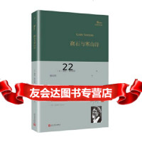 [9]砌石与寒山诗(巴别塔诗典系列-本),]加里·斯奈德,人民文学出版社 9787020141708
