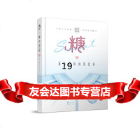 [9]糖衣6请与这样的我恋爱,杏仁一勺等,长江出版社 9787549265718