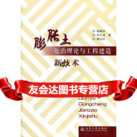 [9]膨胀土处治理论与工程建造新技术,杨果林,人民交通出版社 9787114067693