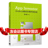 [9]AppInventorAndroid移动应用开发实战,范士喜,清华大学出版 9787302535065