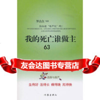 [9]我的死亡谁做主,罗点点,作家出版社 9787506356992