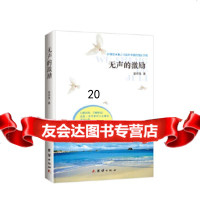 [9]无声的激励,,团结出版社,97812638112 9787512638112