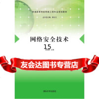 [9]网络安全技术,杨云江、曾湘黔、任新、曾劼、刘毅,清华大学出版社 9787302293910