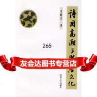 [9]诗国高潮与盛唐文化,葛晓音,北京大学出版社 9787301037607