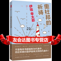 [9]奥杜邦的祈祷,(日)伊坂幸太郎,焦阳,新星出版社,97813323468 9787513323468