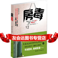 [9]房毒,杨家易,国际文化出版公司,97812501393 9787512501393