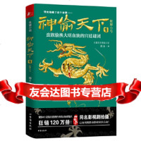 [9]神偷天下1:跛脚小丐,郑丰,台海出版社,978169259 9787516809259