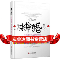 [9]拼婚,金少凡,中国文联出版社,97516 9787505991699