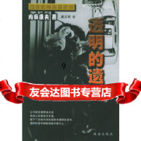 [9]日本侦探小说丛书:透明的遗书,(日)内田康夫,龚志明,珠海出版社,9787 9787806890967