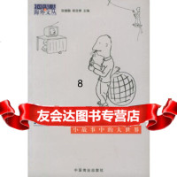 [正版9]另一种游戏,另一种规则——小中见大海外文丛,张健鹏,胡足青,中国商业出版社,978 97875044437