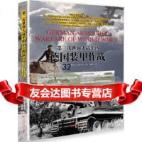 [9]第二次世界大战中的德国装甲作战,〔英〕伊恩·巴克斯特(IanBaxter),中 9787509213100