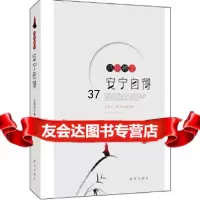 [9]活用禅宗:安宁自得,江绍伦,新华出版社 9787516632284