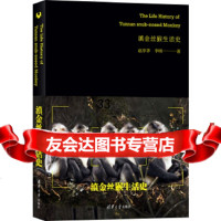 [9]滇金丝猴生活史,赵序茅李明,清华大学出版社 9787302489610