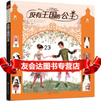 [9]没有王国的公主,(英)厄休拉·琼斯(UrsulaJones)著(英)萨, 9787122293619