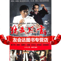 [9]精武风云陈真,张志成,陈嘉上,午生,郞启波改编,华文出版社,97 9787507532623