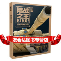 [9]陆战:世界经典坦克,兵人,哈尔滨出版社 9787548447450