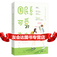 [9]国民系可爱先生,小北,魅丽文化,江苏凤凰文艺出版社 9787559442703