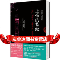 [9]上帝的指纹,(英)奥斯汀·弗里曼,龙婧,陕西师范大学出版社,97861335 9787561335918