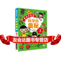 [9]看图学百科:科学的奥秘3,美马,野百合;杨晓红,浙江人民美术出版社 9787534059506