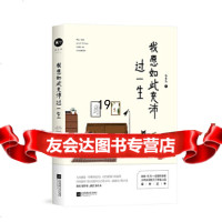 [9]我愿如此充沛过一生小木头,小木头,中南天使出品,江苏凤凰文艺出版社 9787559435118