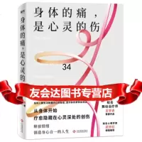 [9]身体的痛,是心灵的伤,王宇赤,文化发展出版社 9787514229073