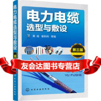 [9]电力电缆选型与敷设(第三版),黄威,夏新民,化学工业出版社 9787122292834