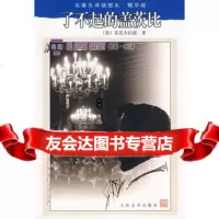 [9]了不起的盖茨比,(美)菲茨杰拉德,人民文学出版社,9787020071494