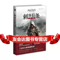 [9]刺客信条:黑旗,(英)奥利弗波登著朱佳文,新星出版社,9781331734 9787513317344