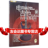 [9]电吉他自学完整教程,刘传,长江文艺出版社 9787535493927