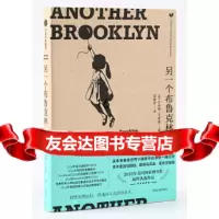 [9]另一个布鲁克林,]杰奎琳·伍德森(JaquelineWoodson)著,中信出 9787508679389
