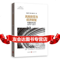 [9]风防范与经济转型——中国经济分析2016—2017,周振华肖林权衡,格致出 9787543227521