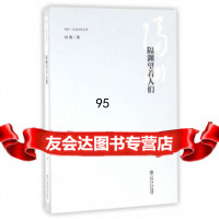 [9]隔渊望着人们,胡桑,上海书店出版社 9787545812602