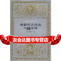 [9]莱蒙托夫诗选当代英雄,(俄)莱蒙托夫,人民文学出版社 9787020023035