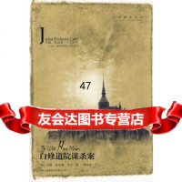 【9】白修道院案,(美)卡尔,等待者,吉林出版集团有限责任公司,978463022 9787546302225