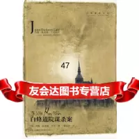 【9】白修道院案,(美)卡尔,等待者,吉林出版集团有限责任公司,978463022 9787546302225