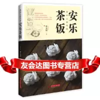 [9]舌尖上的马来—安乐茶饭,(马来)林金城,华中科技大学出版社,978608 9787560998701