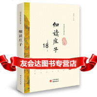 [9]细读庄子,卢盛江,研究出版社 9787519900533
