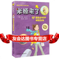 [9]米娅来了:超级迷惘的班级郊游,[德]苏珊菲尔舍尔,蔡诗雨彭霏霏,中国国际广播出 9787507842432