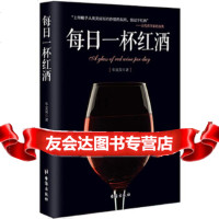 [9]每日一杯红酒,牛文英,台海出版社 9787516805176