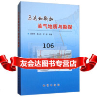 [9]马达加斯加油气地质与勘探,庞雄奇,康永尚,罗群等,地质出版社 9787116069855